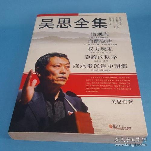 潜规则吴思txt全集下载,吴思txt全集下载背后的权力密码解析
